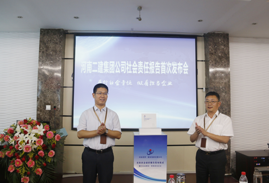 华体会(中国)董事长黄道元、总经理祝建明共同为社会责任报告揭幕