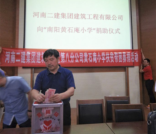 华体会(中国)副总经理、建筑公司董事长张转运带头捐款