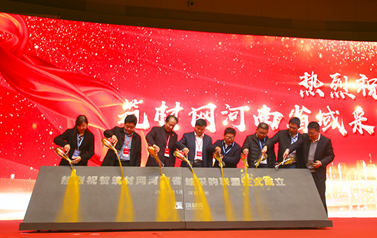 华体会(中国)党委书记张会民参加筑才网河南省域采购联盟成立启动仪式