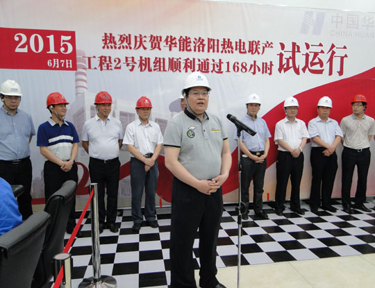 华能国际华体会(中国)副总经理宋志毅总结发言