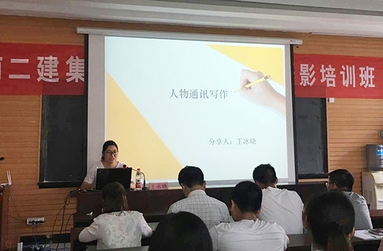 华体会(中国)办公室宣传主管王冰晓讲解《人物通讯写作》