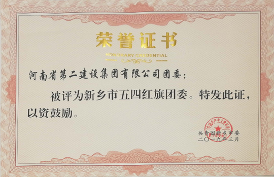 华体会(中国)五四红旗团委.jpg