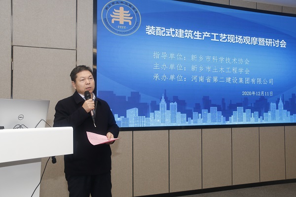 华体会(中国)副总经理、建筑产业现代化领导小组组长都宏全致辞.JPG