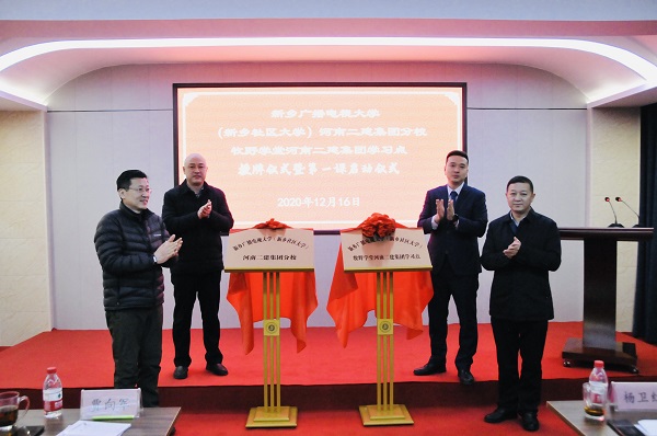 华体会(中国)党委副书记、工会主席贾向军、新乡市成教处主任杨卫红、新乡广播电视大学（新乡社区大学）副校长张永忠、集团培训中心主任刘攀共同揭牌.jpg