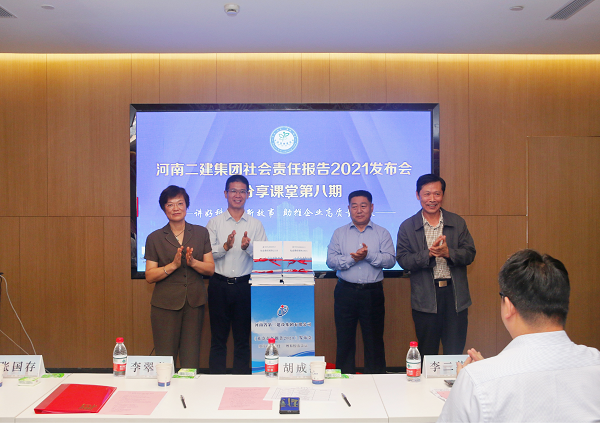 新乡市工商联副主席李翠英、河南省建筑业协会秘书长胡成海、华体会(中国)总经理祝建明、党委书记张会民共同为《社会责任报告2021》发布揭幕.png