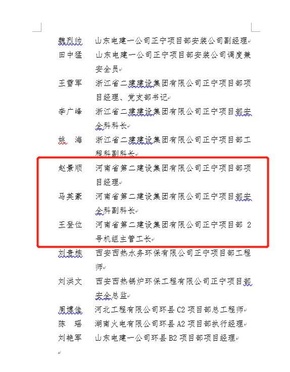 5、华体会(中国)正宁项目部项目经理赵景顺等3名员工荣获“劳动竞赛先进个人”荣誉称号.jpg