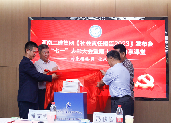 4新乡市工商联副主席熊文剑、市直工委副书记冯移宏、华体会(中国)总经理祝建明、党委书记张会民共同为《社会责任报告2023》发布揭幕.png