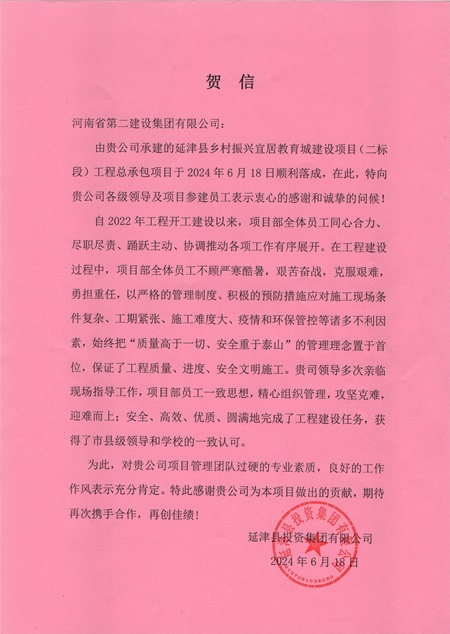 延津县投资集团有限公司向华体会(中国)发来贺信 - 副本.jpg